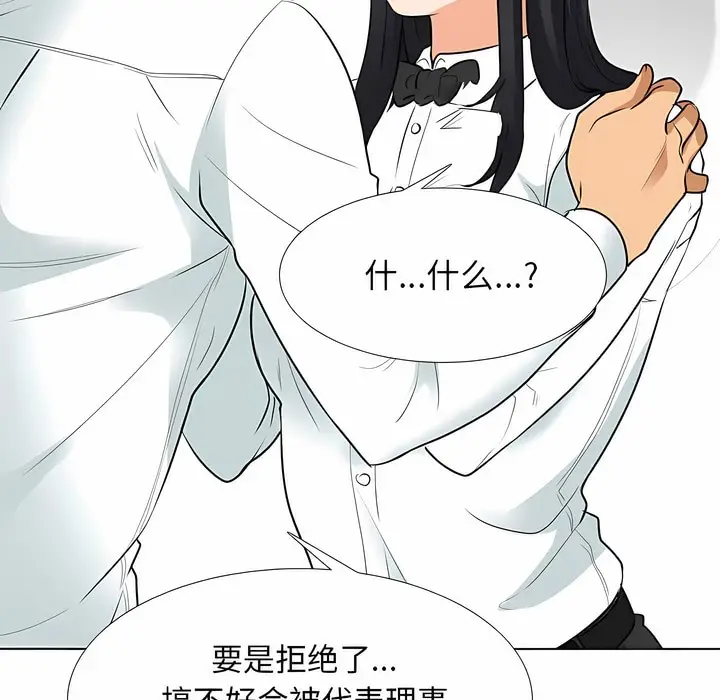 漫画《同事换换爱》第127话第76张图