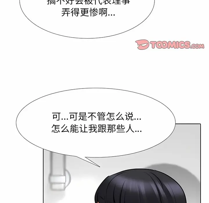 漫画《同事换换爱》第127话第77张图