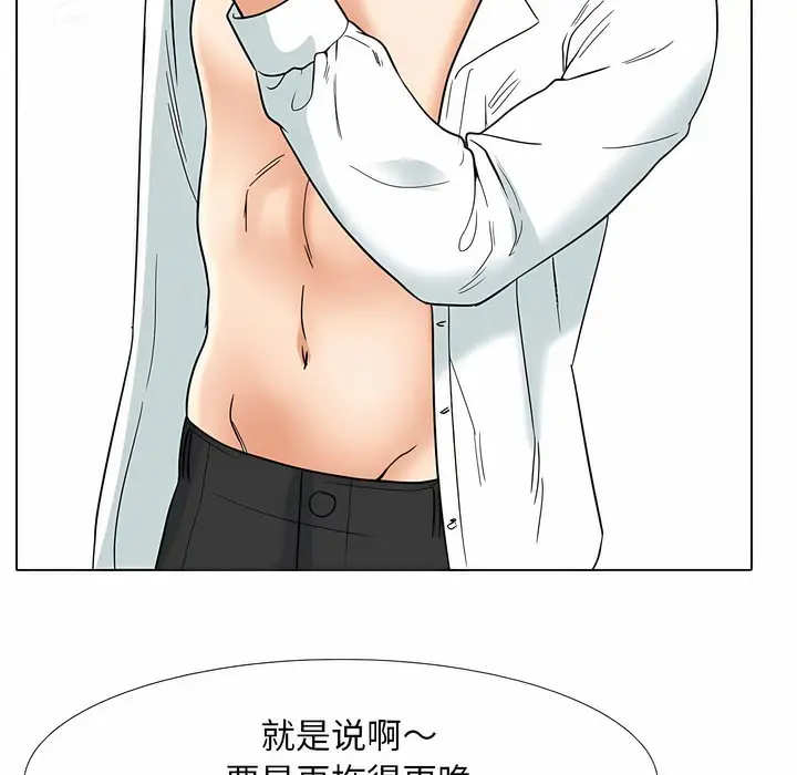 漫画《同事换换爱》第127话第82张图