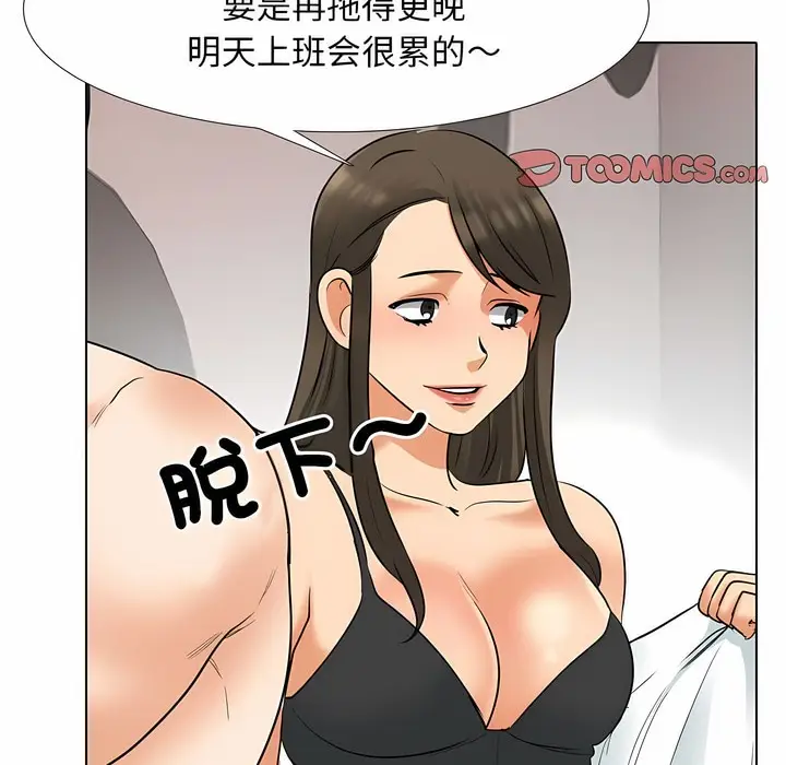 漫画《同事换换爱》第127话第83张图