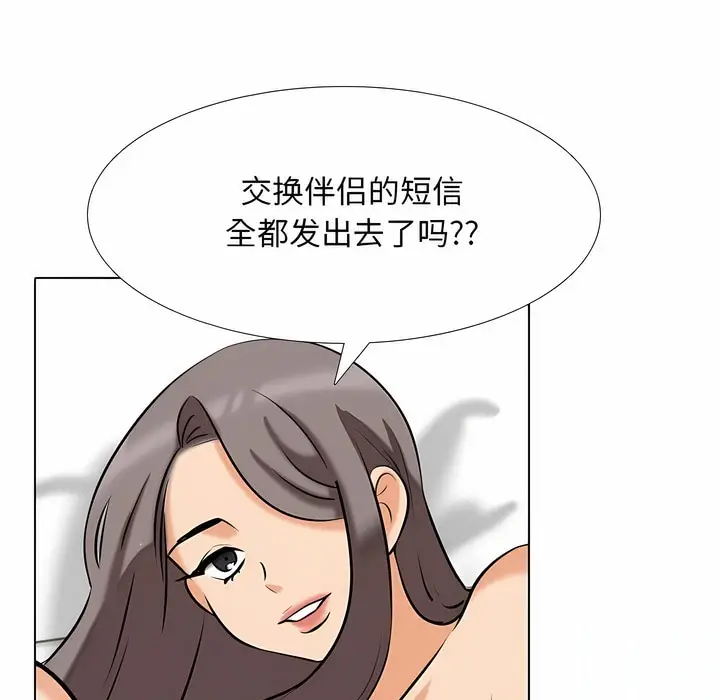 漫画《同事换换爱》第127话第9张图