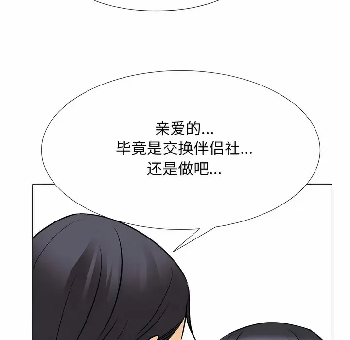 漫画《同事换换爱》第127话第96张图