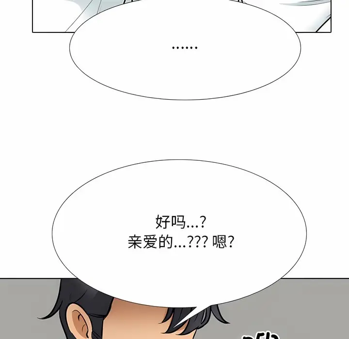 漫画《同事换换爱》第127话第98张图