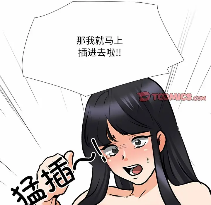 漫画《同事换换爱》第128话第104张图