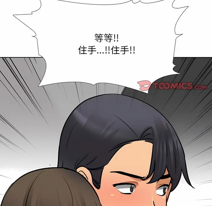 漫画《同事换换爱》第128话第111张图