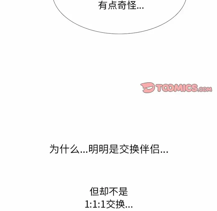 漫画《同事换换爱》第128话第117张图