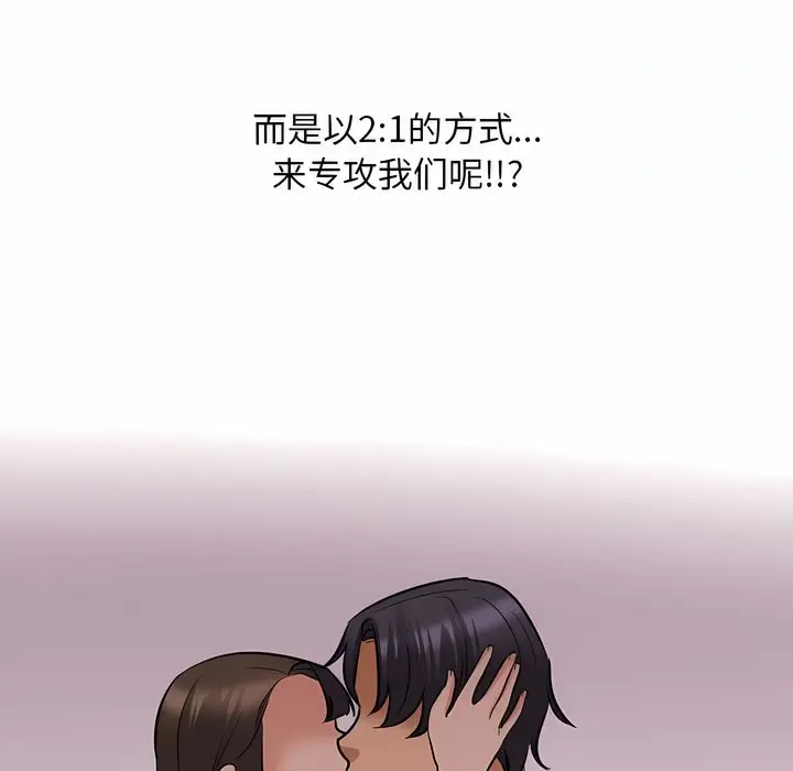 漫画《同事换换爱》第128话第118张图