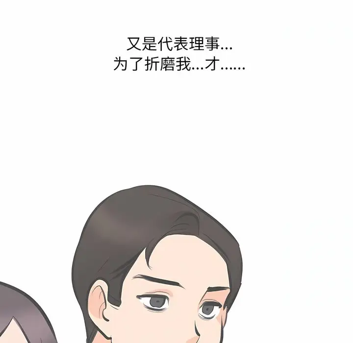 漫画《同事换换爱》第128话第123张图