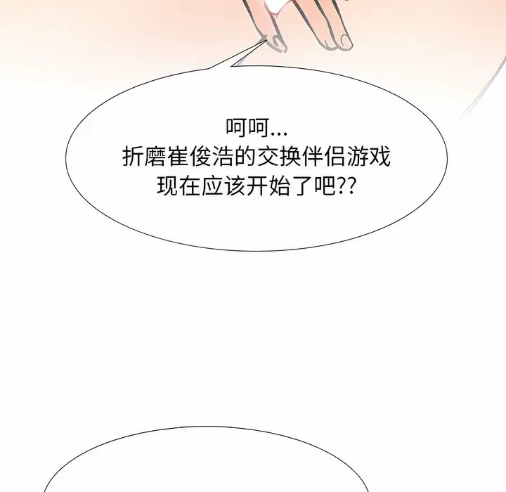漫画《同事换换爱》第128话第129张图