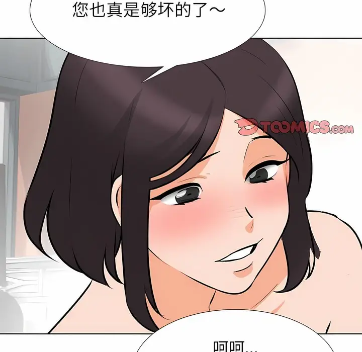 漫画《同事换换爱》第128话第130张图