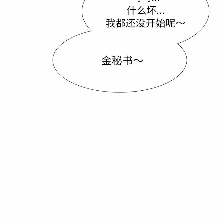漫画《同事换换爱》第128话第131张图
