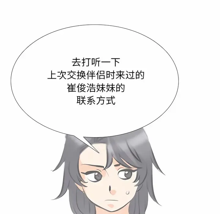 漫画《同事换换爱》第128话第132张图