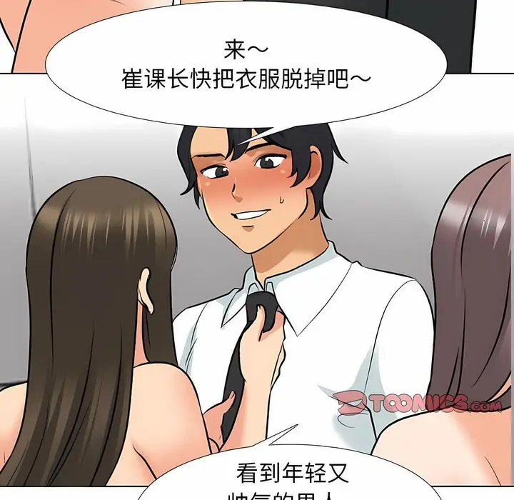 漫画《同事换换爱》第128话第14张图