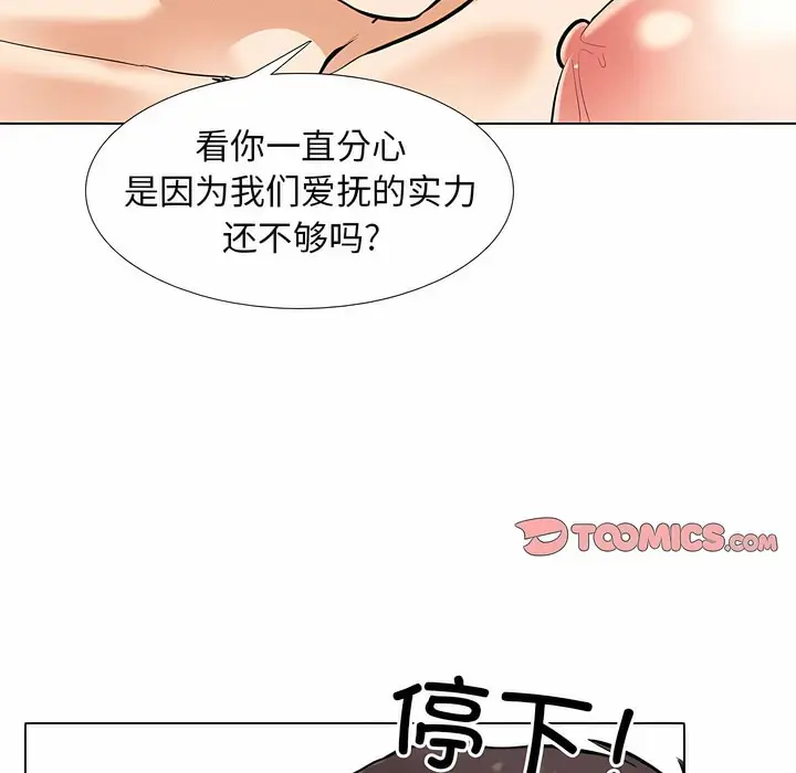 漫画《同事换换爱》第128话第40张图