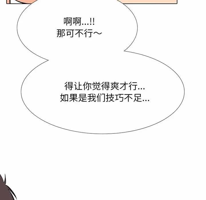 漫画《同事换换爱》第128话第42张图