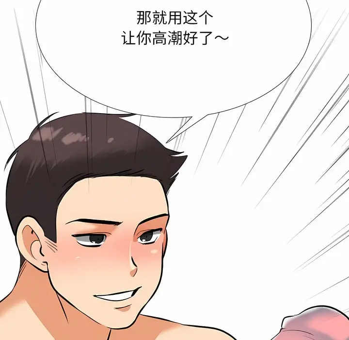 漫画《同事换换爱》第128话第50张图
