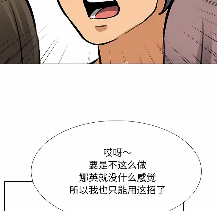 漫画《同事换换爱》第128话第58张图