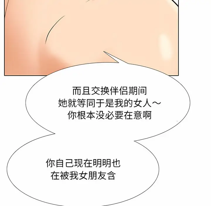 漫画《同事换换爱》第128话第61张图