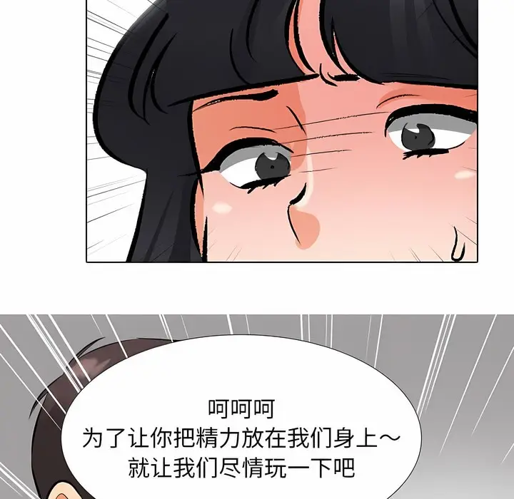 漫画《同事换换爱》第128话第82张图