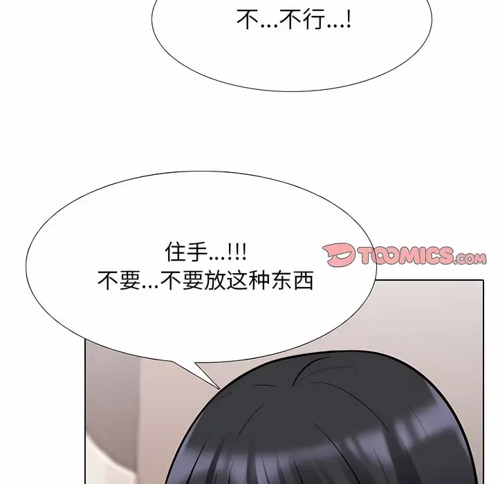 漫画《同事换换爱》第128话第85张图