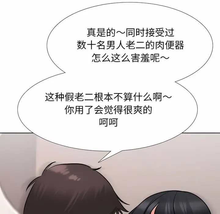 漫画《同事换换爱》第128话第87张图