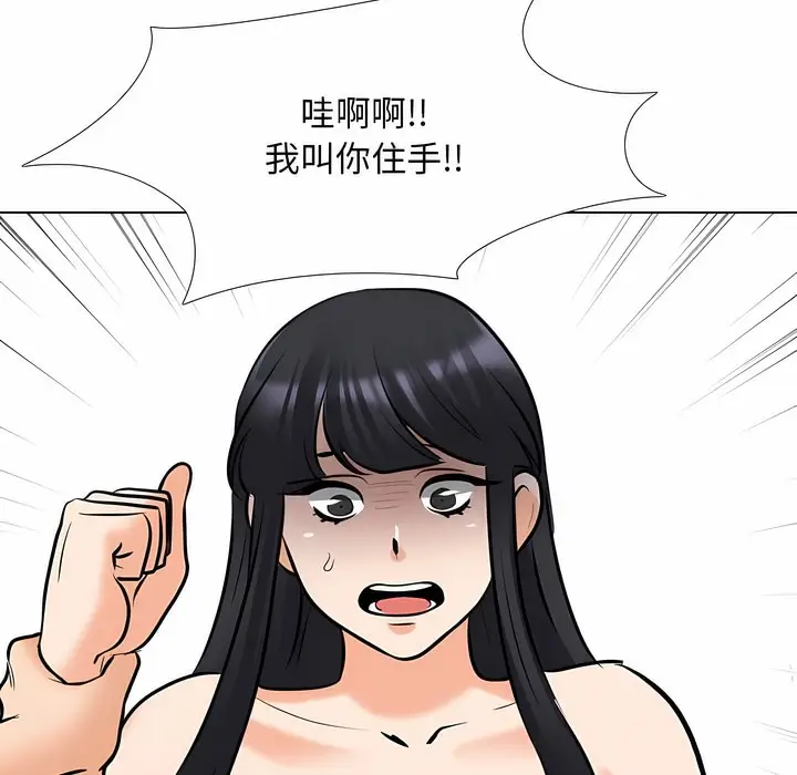 漫画《同事换换爱》第128话第94张图