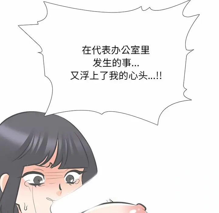 漫画《同事换换爱》第128话第96张图