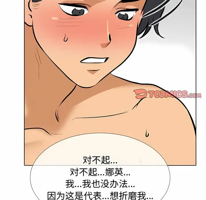 漫画《同事换换爱》第129话第103张图