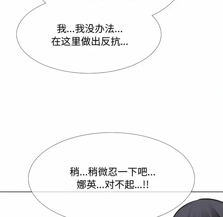 漫画《同事换换爱》第129话第104张图