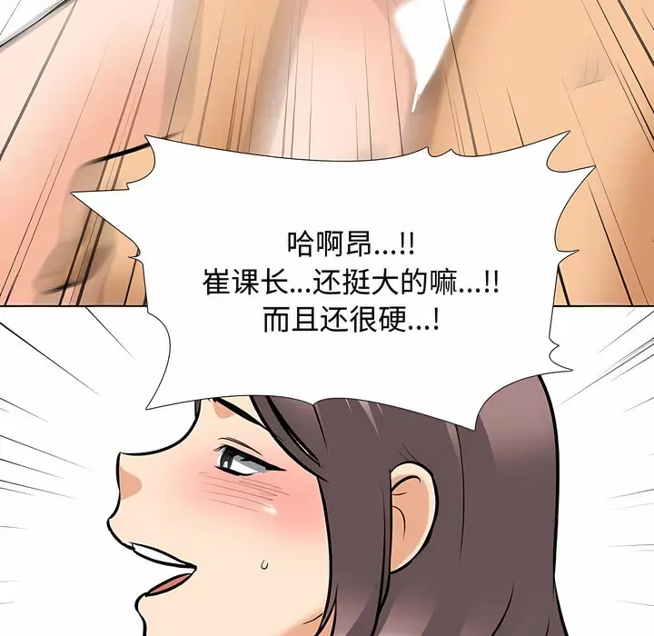 漫画《同事换换爱》第129话第110张图
