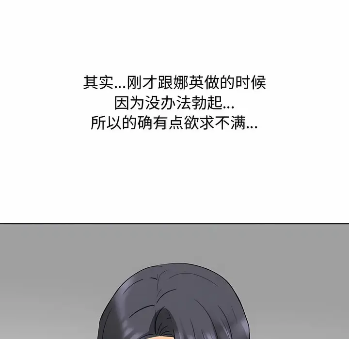 漫画《同事换换爱》第129话第113张图
