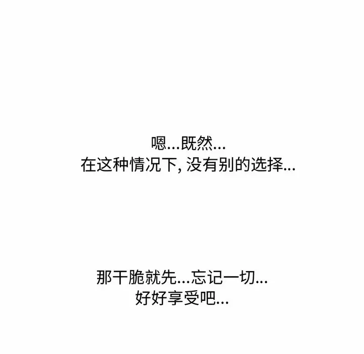 漫画《同事换换爱》第129话第115张图