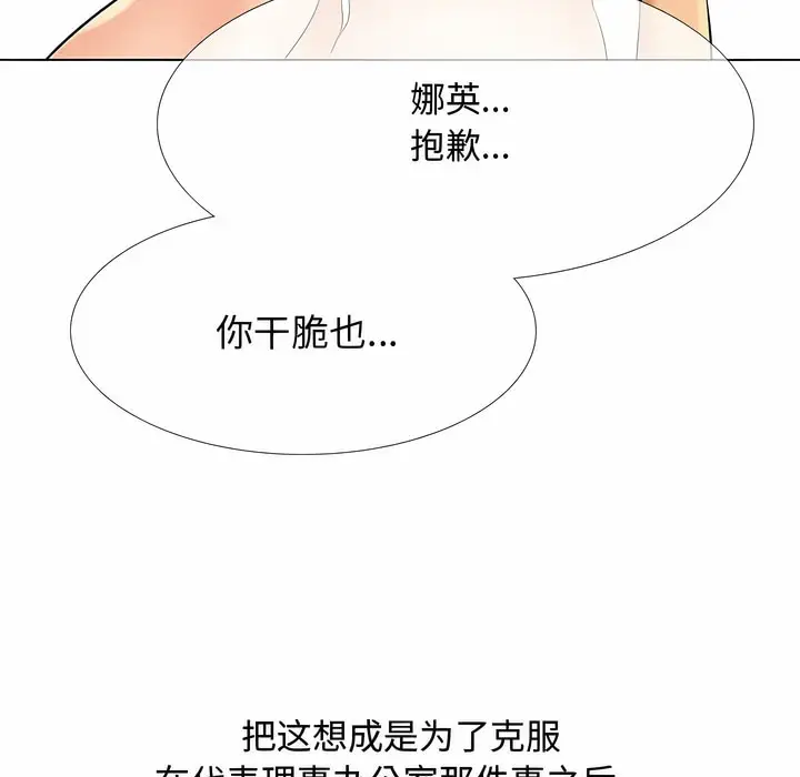 漫画《同事换换爱》第129话第117张图