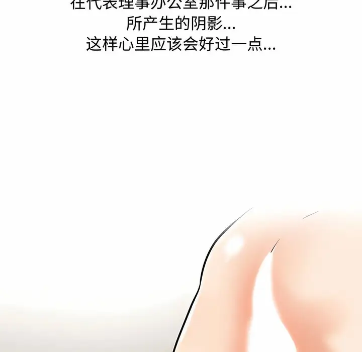 漫画《同事换换爱》第129话第118张图