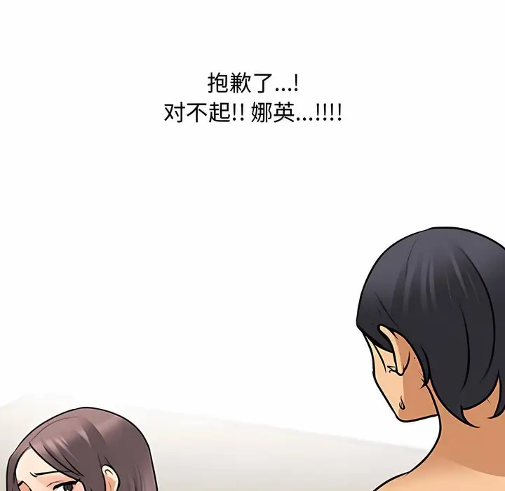 漫画《同事换换爱》第129话第120张图