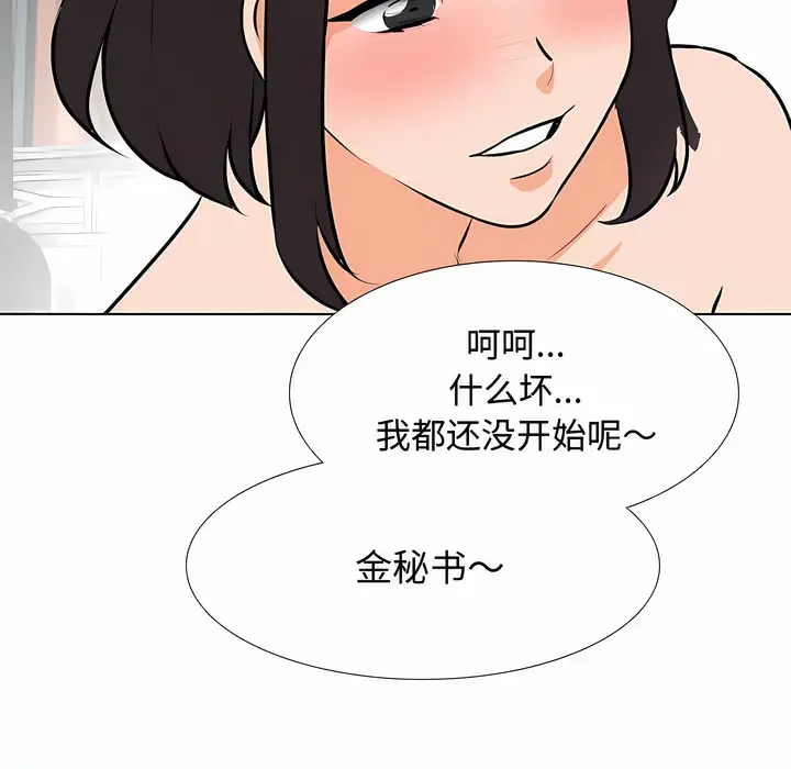 漫画《同事换换爱》第129话第13张图