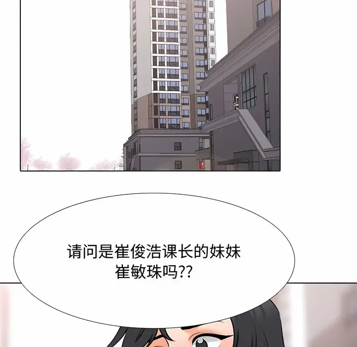 漫画《同事换换爱》第129话第133张图