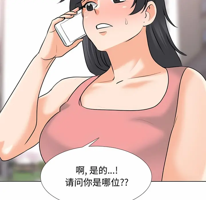 漫画《同事换换爱》第129话第134张图