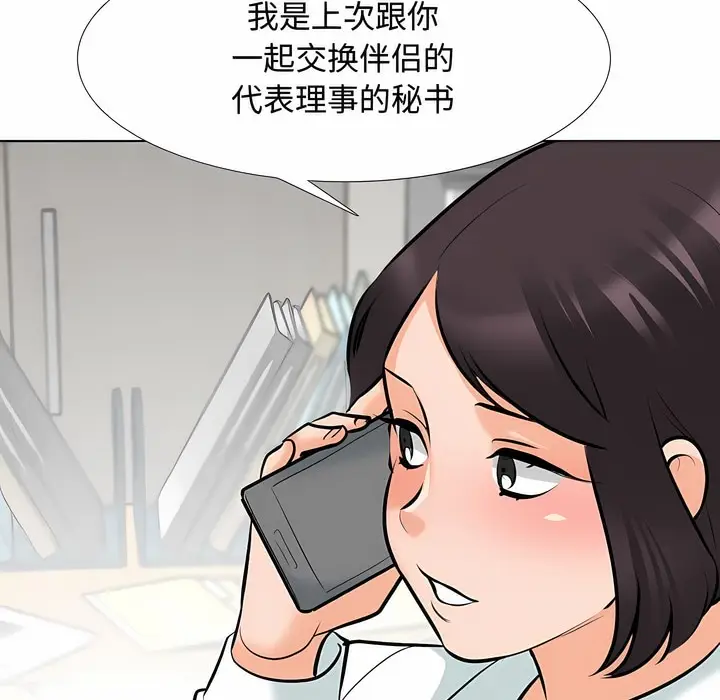 漫画《同事换换爱》第129话第136张图