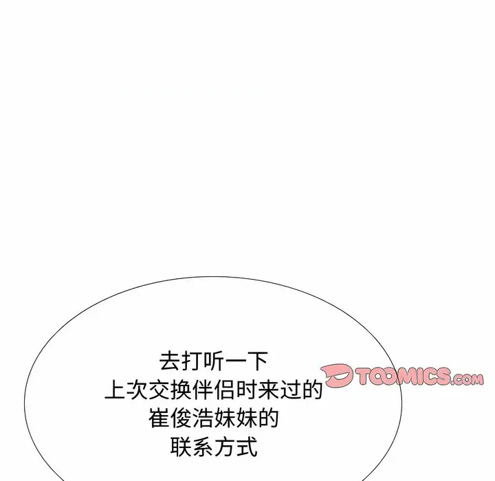 漫画《同事换换爱》第129话第14张图