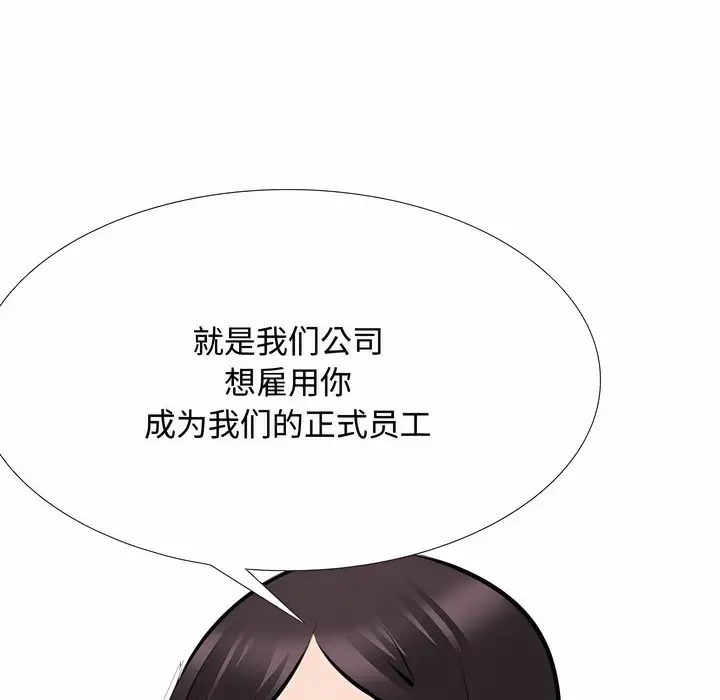 漫画《同事换换爱》第129话第140张图