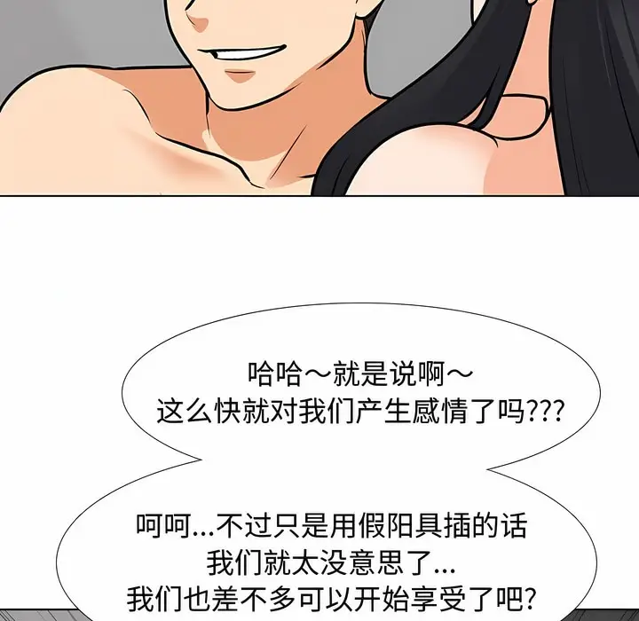 漫画《同事换换爱》第129话第31张图