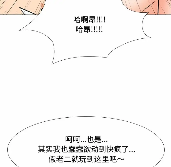 漫画《同事换换爱》第129话第34张图
