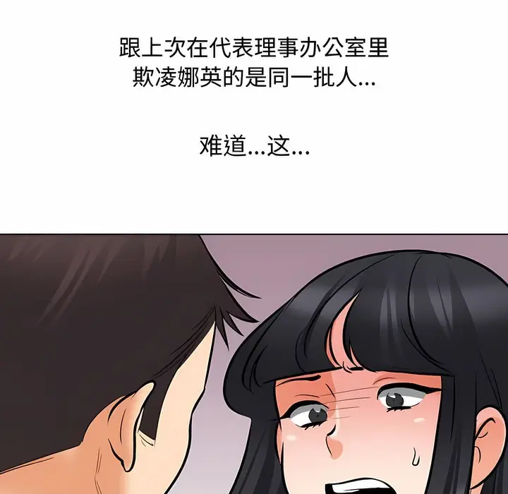 漫画《同事换换爱》第129话第4张图