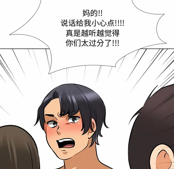 漫画《同事换换爱》第129话第41张图