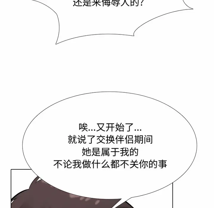 漫画《同事换换爱》第129话第43张图