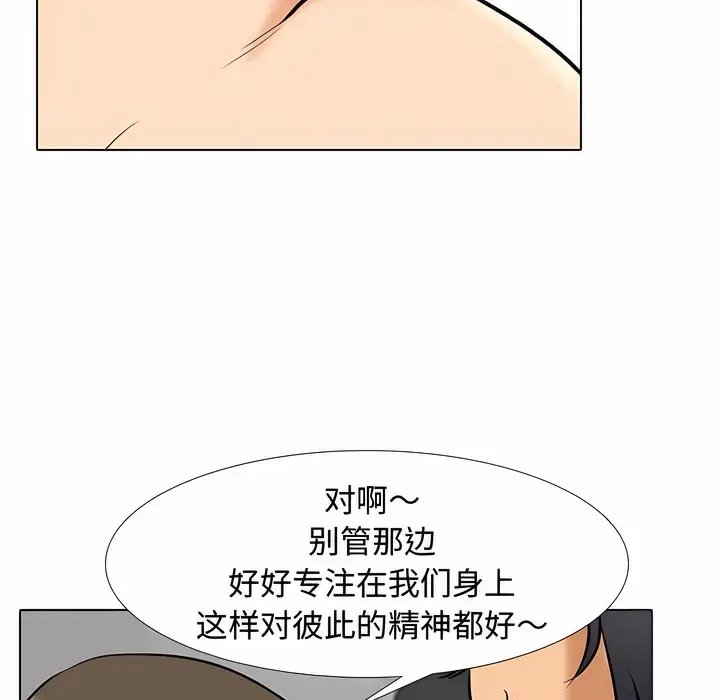 漫画《同事换换爱》第129话第45张图