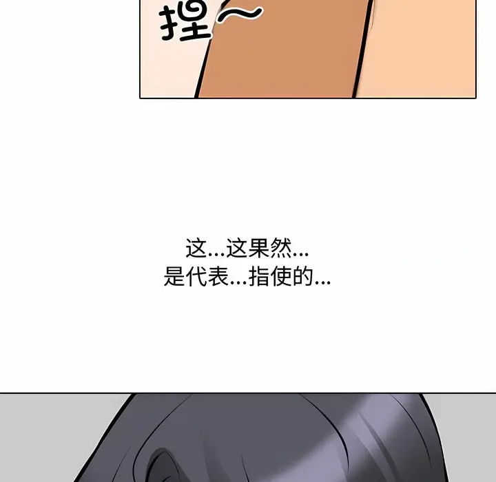 漫画《同事换换爱》第129话第49张图