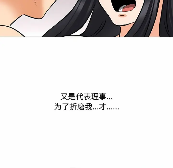 漫画《同事换换爱》第129话第5张图