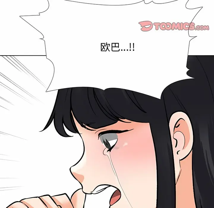 漫画《同事换换爱》第129话第53张图